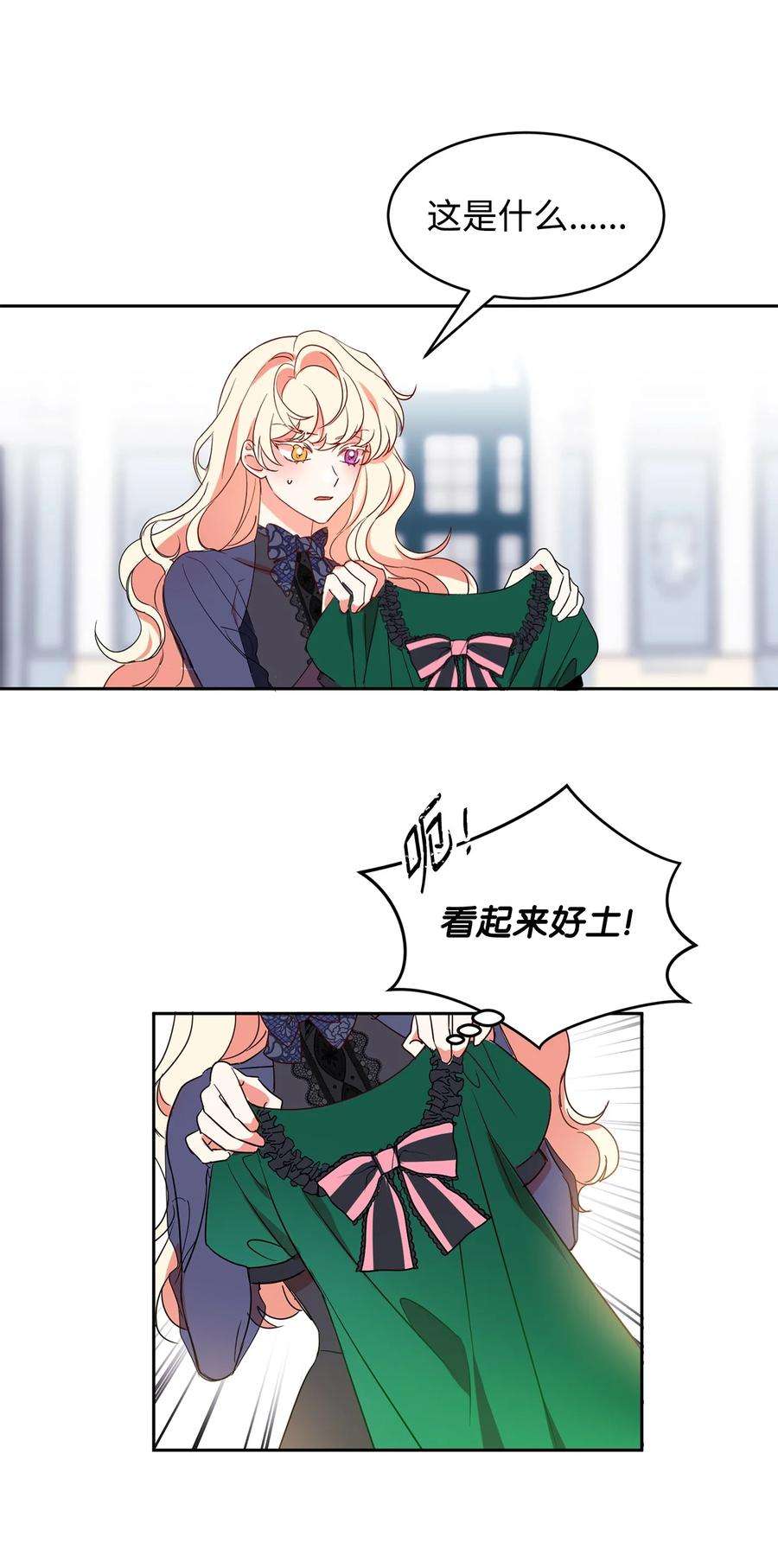 公爵家的第99位新娘14 另一面