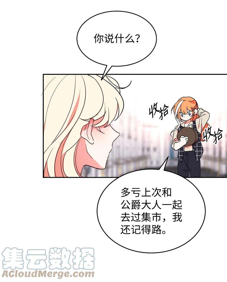 公爵家的第99位新娘14 另一面