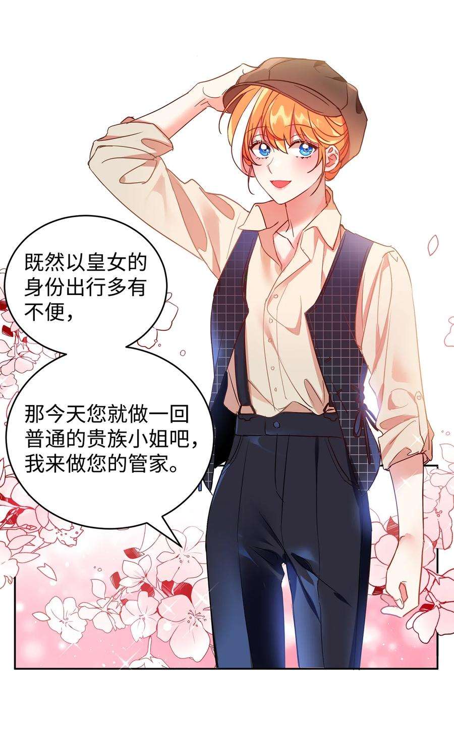 公爵家的第99位新娘14 另一面