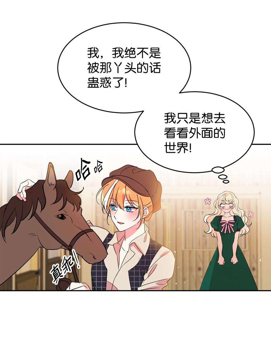 公爵家的第99位新娘14 另一面