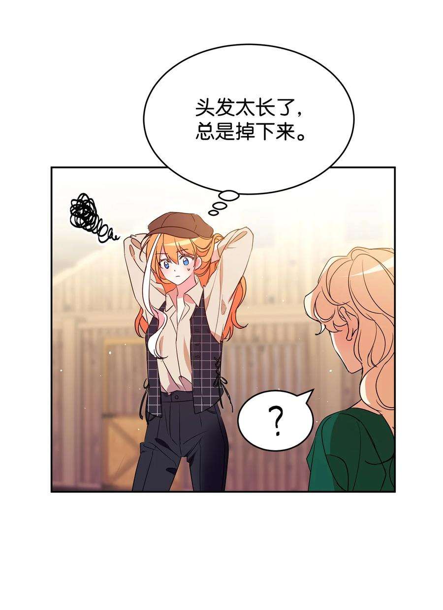 公爵家的第99位新娘14 另一面