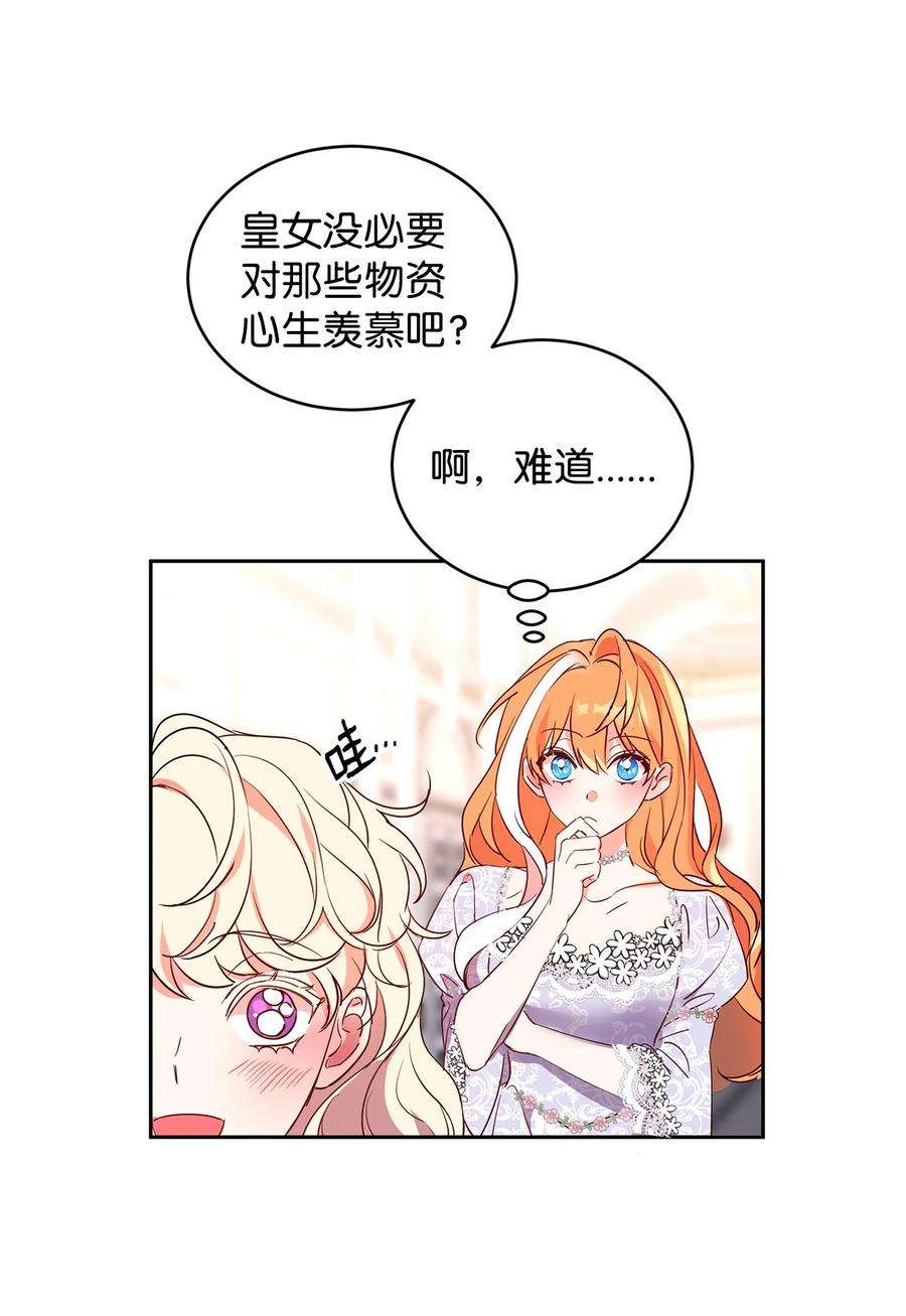 公爵家的第99位新娘14 另一面