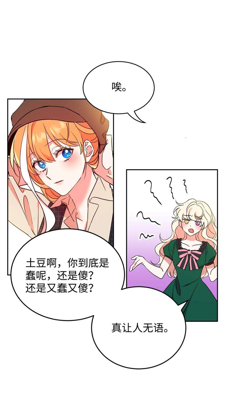 公爵家的第99位新娘14 另一面