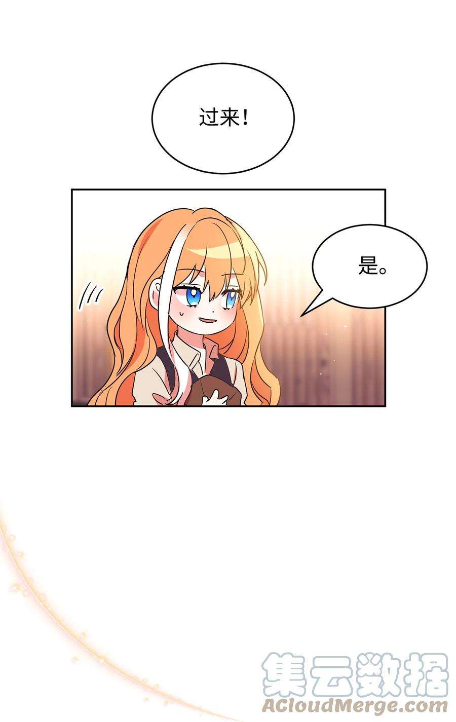 公爵家的第99位新娘14 另一面