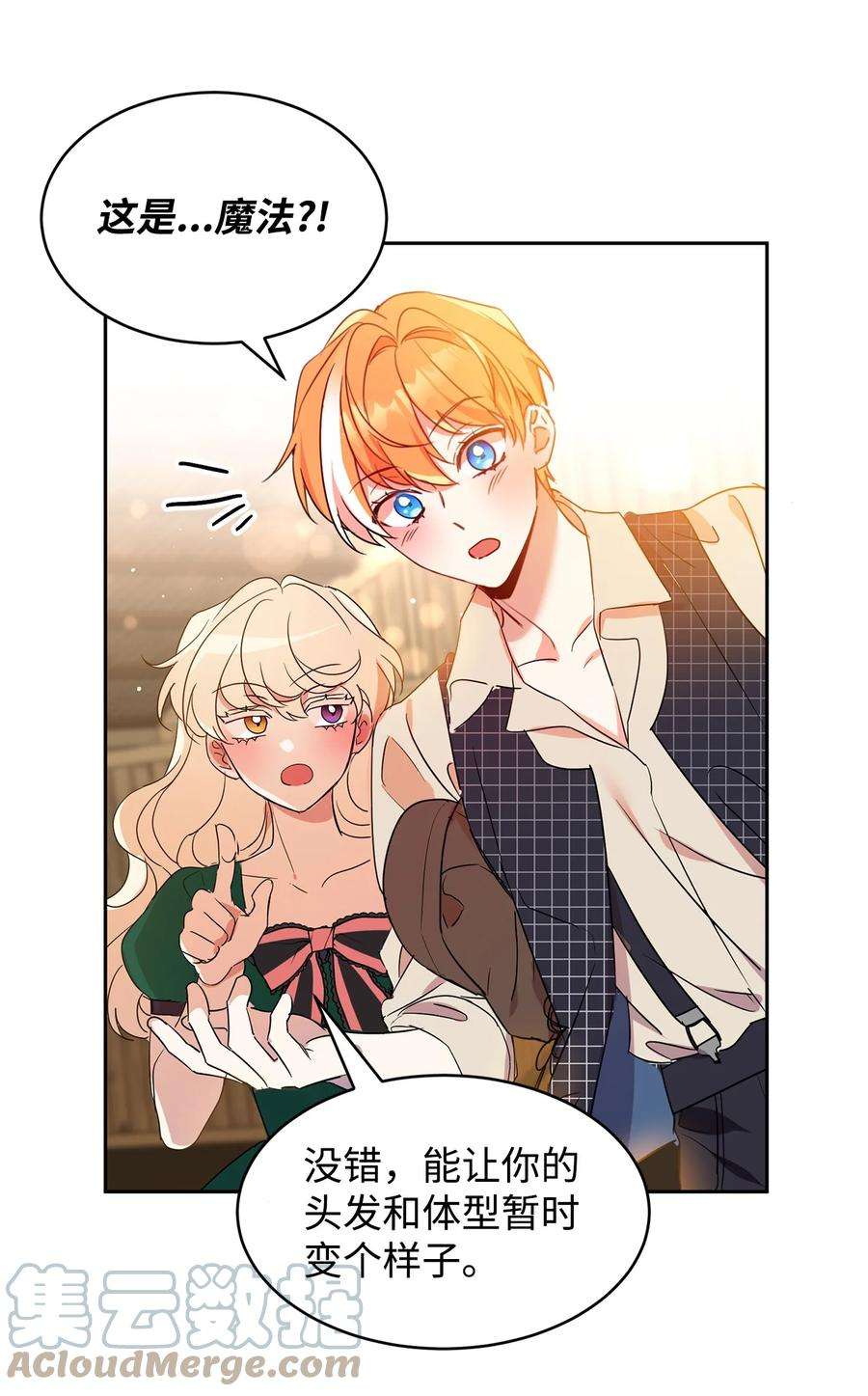 公爵家的第99位新娘14 另一面