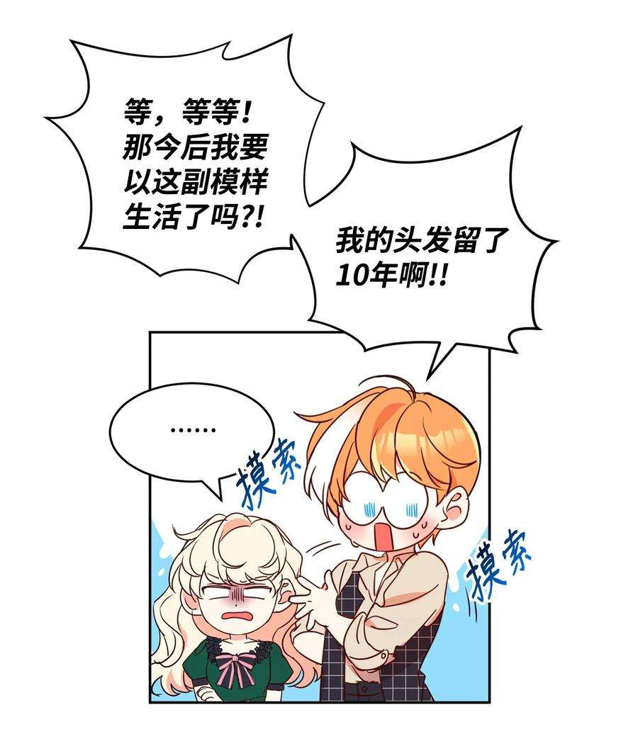 公爵家的第99位新娘14 另一面