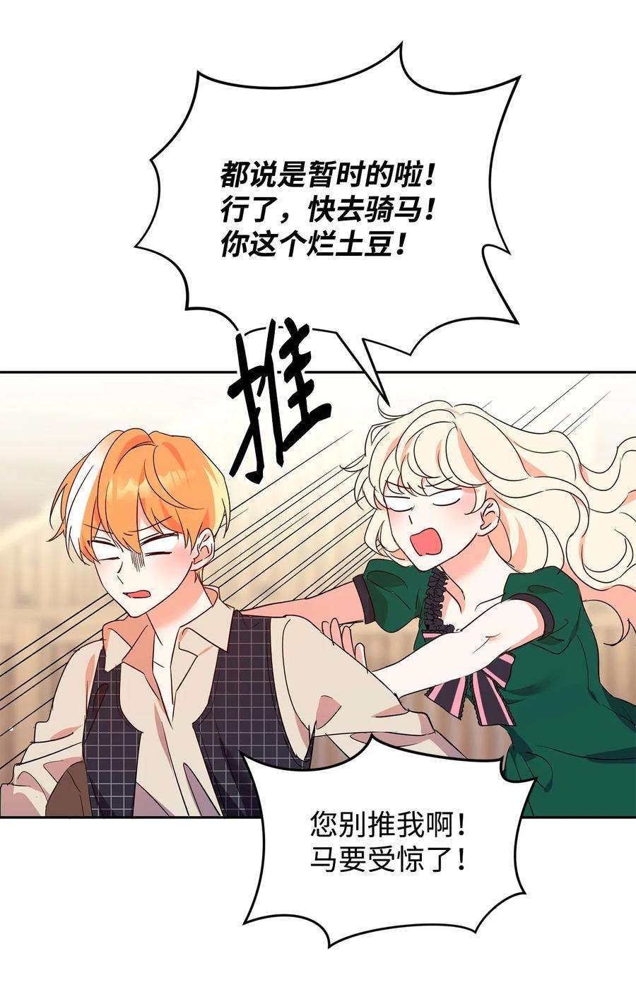 公爵家的第99位新娘14 另一面