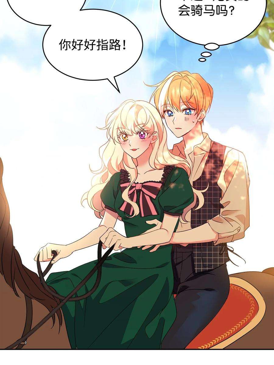 公爵家的第99位新娘14 另一面