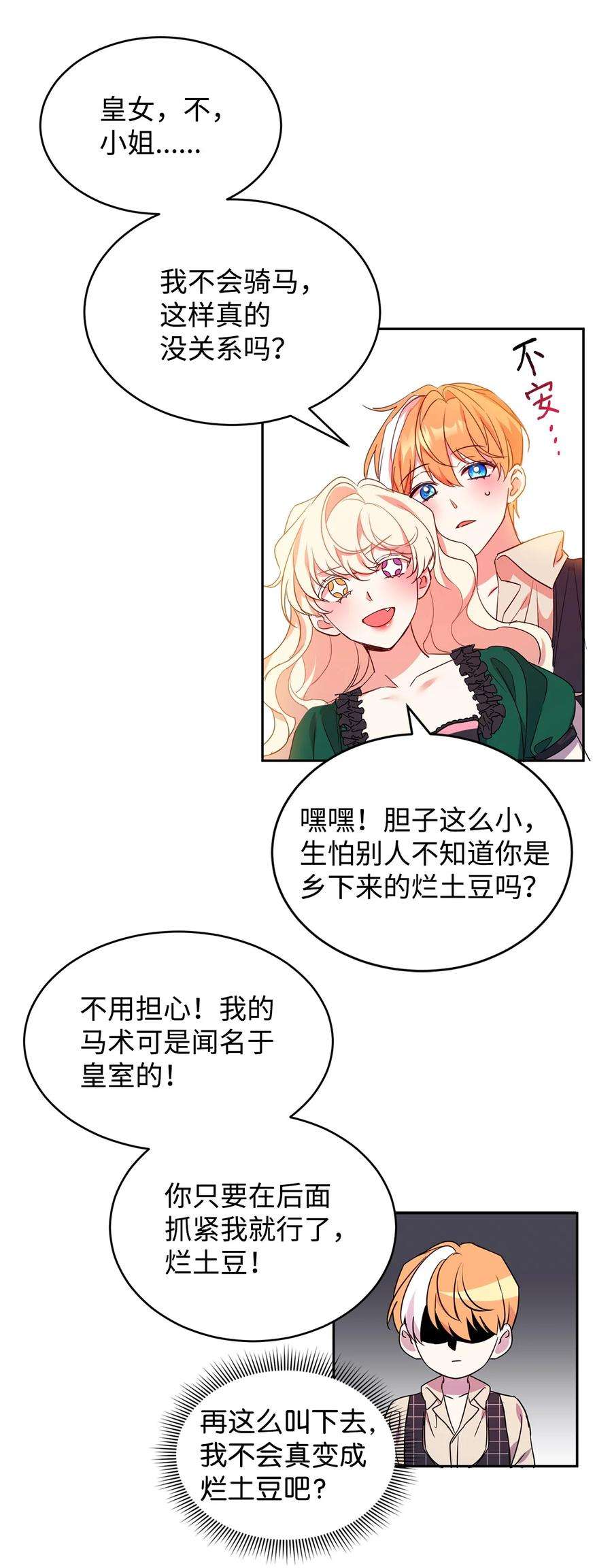 公爵家的第99位新娘14 另一面