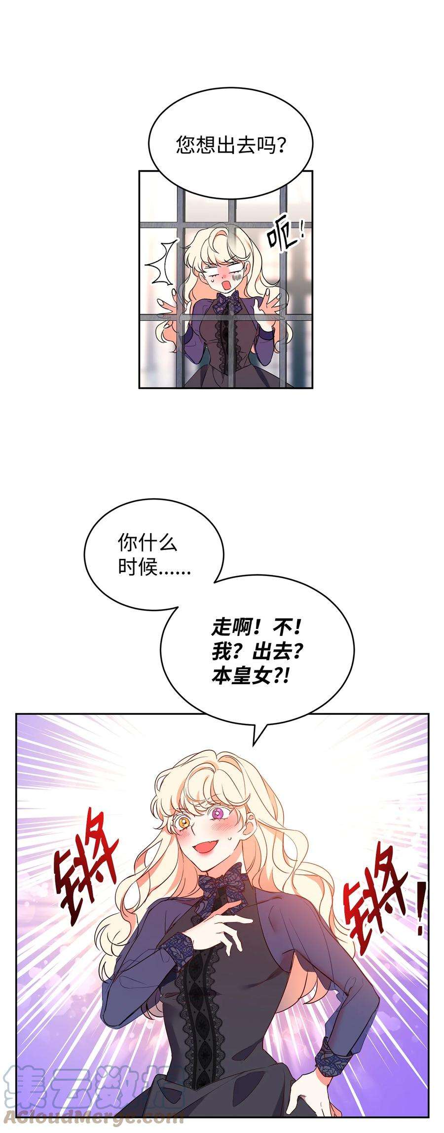 公爵家的第99位新娘14 另一面