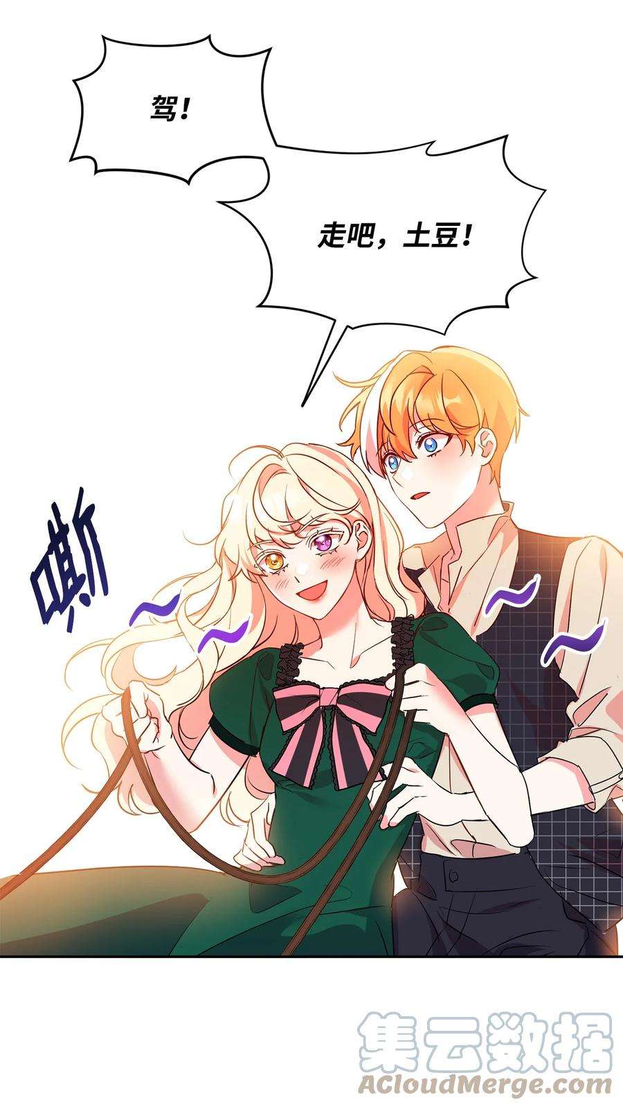 公爵家的第99位新娘14 另一面