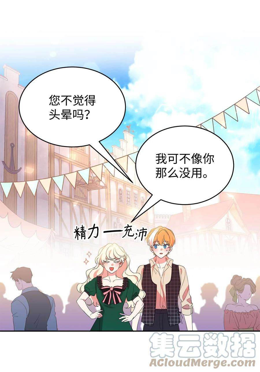 公爵家的第99位新娘14 另一面