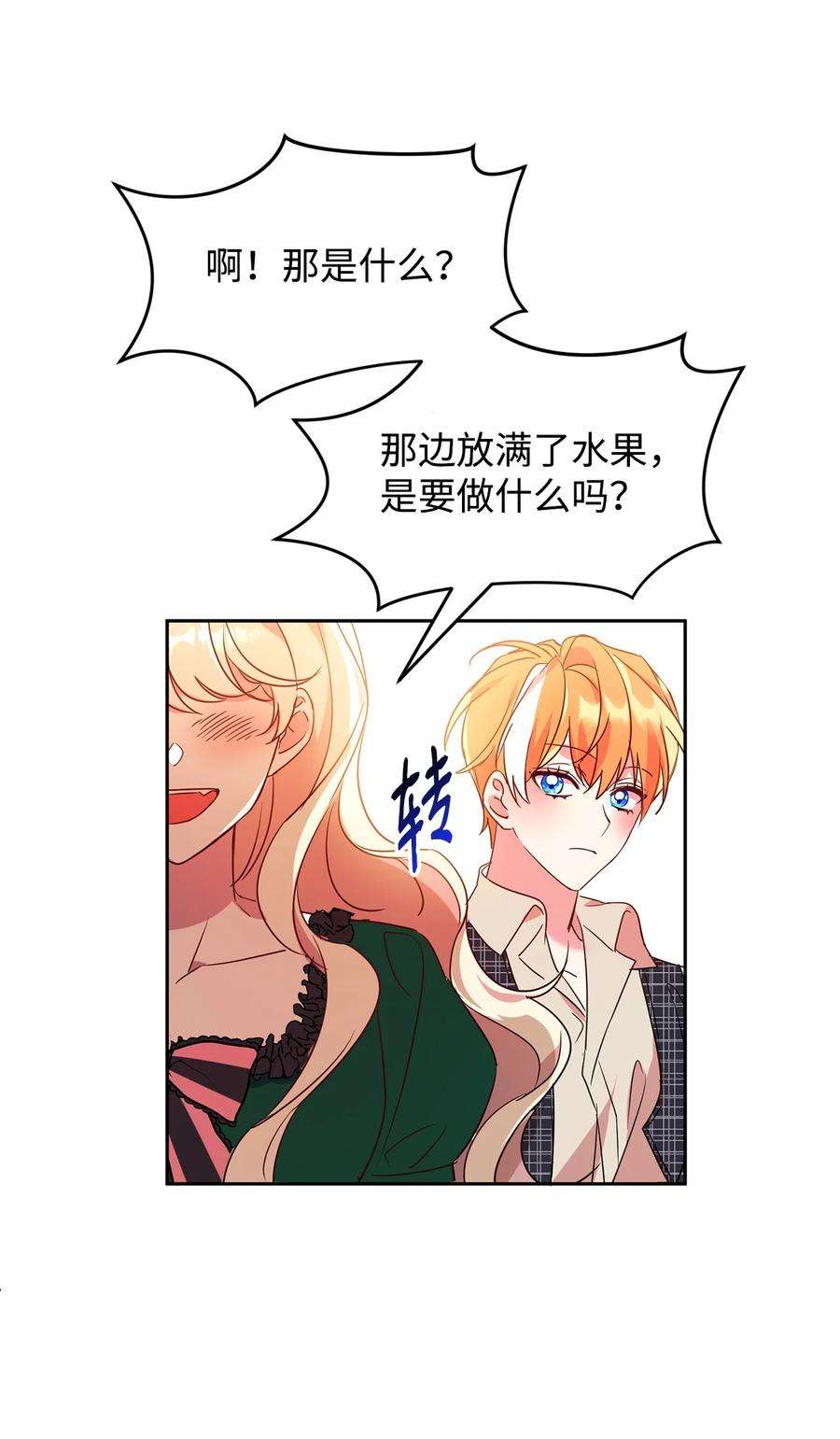 公爵家的第99位新娘14 另一面