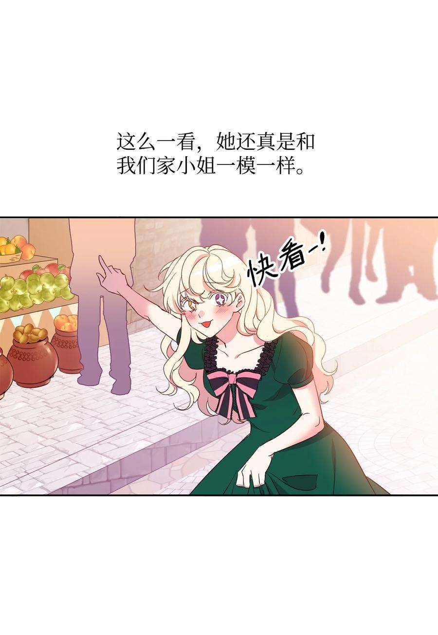 公爵家的第99位新娘14 另一面