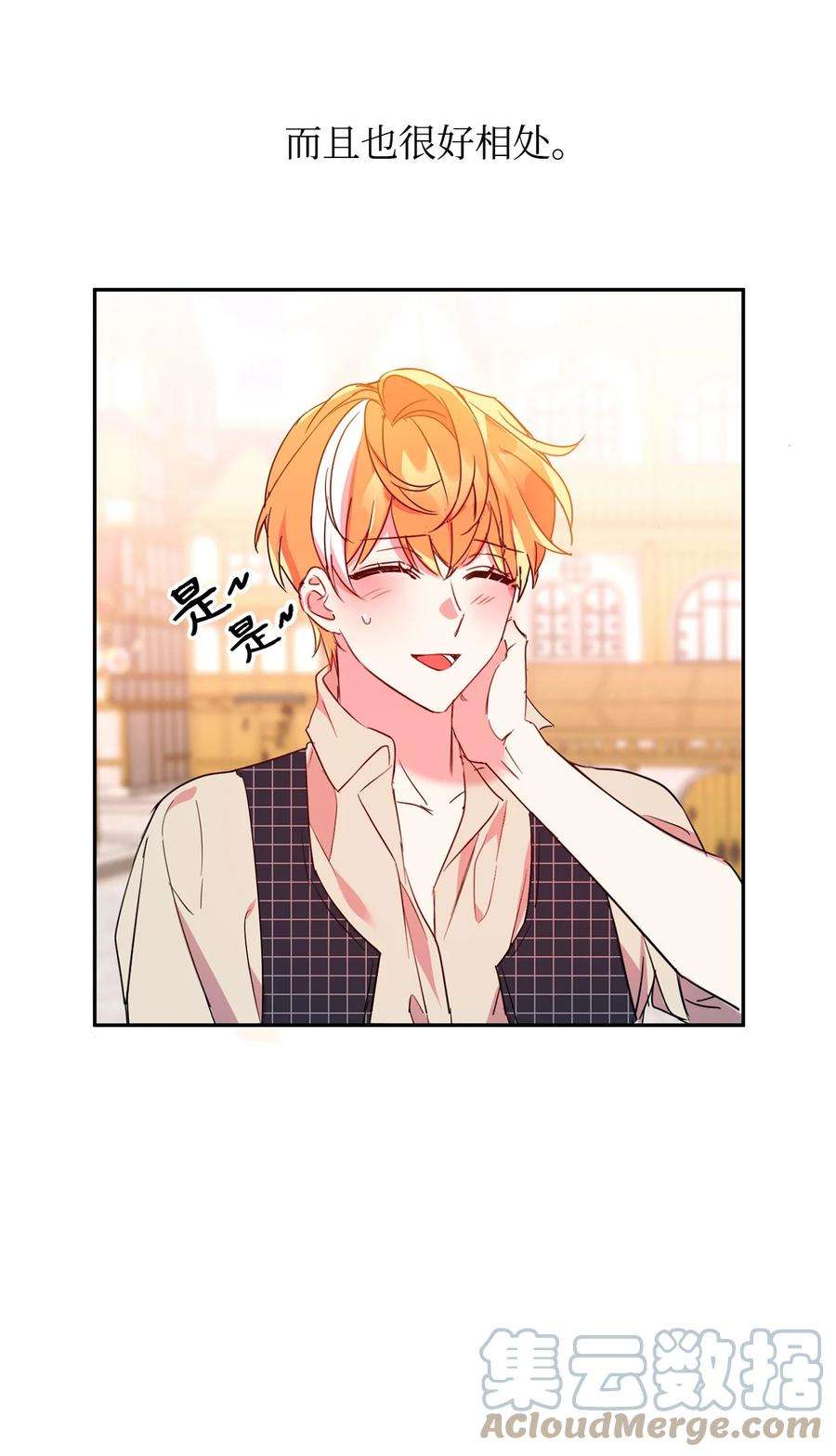 公爵家的第99位新娘14 另一面