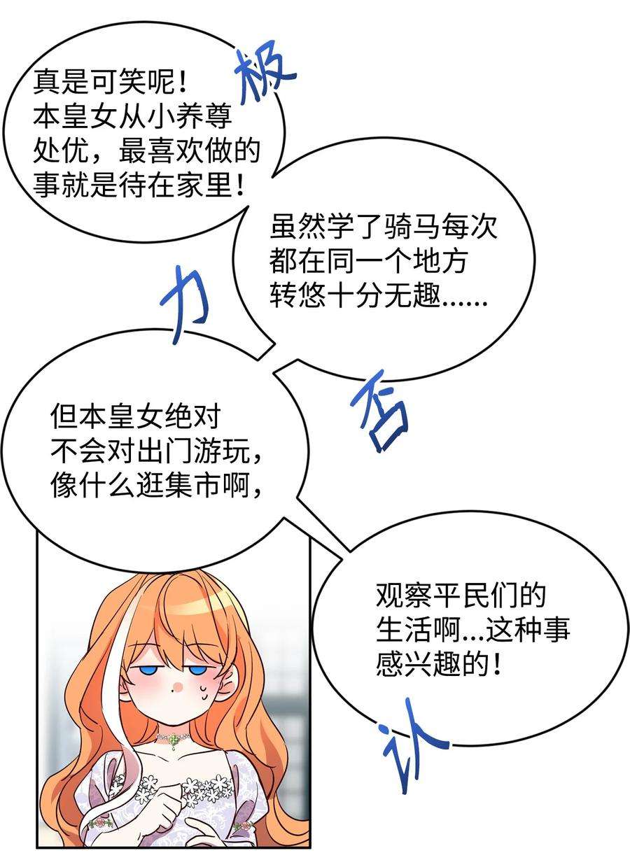 公爵家的第99位新娘14 另一面