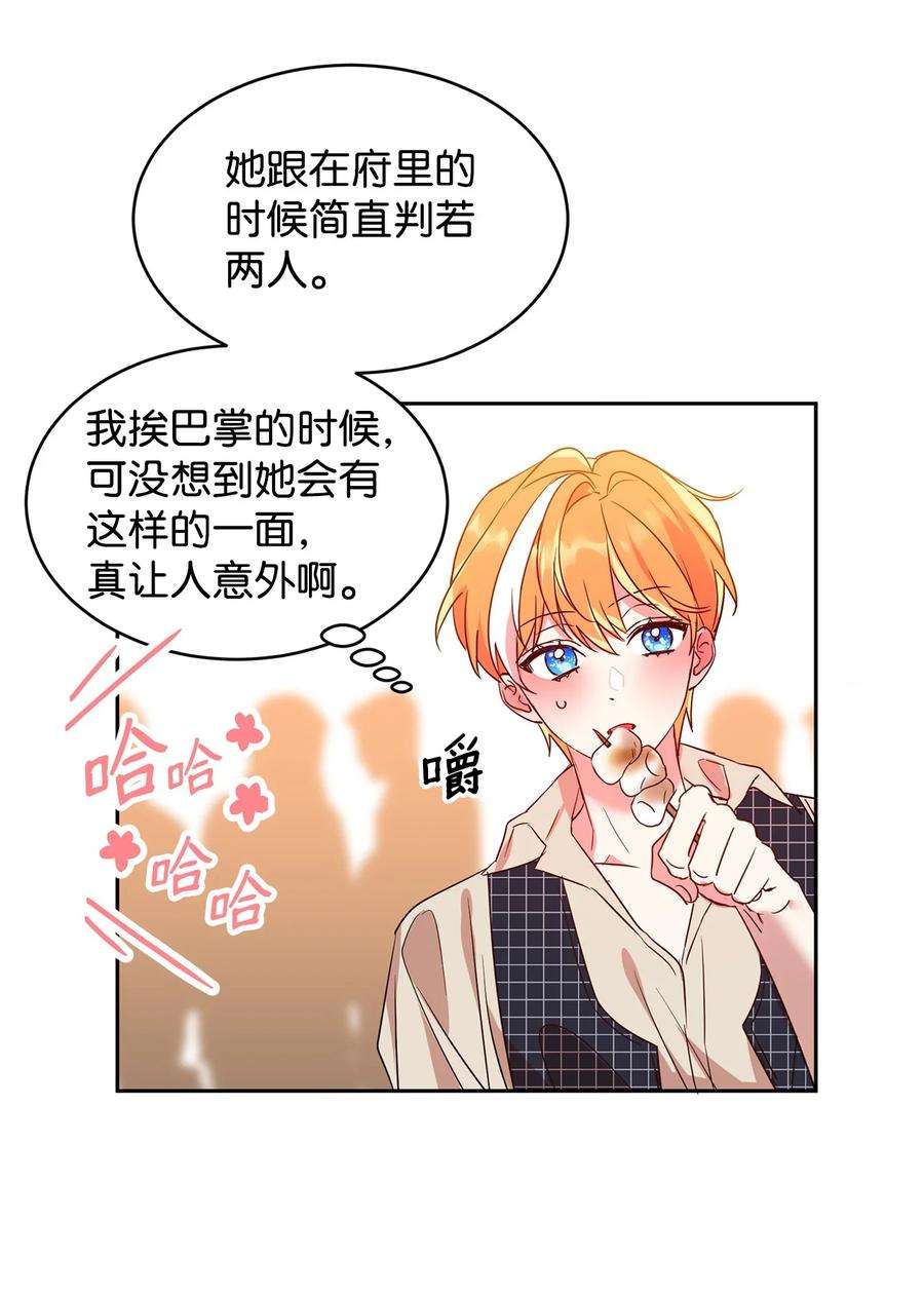 公爵家的第99位新娘14 另一面