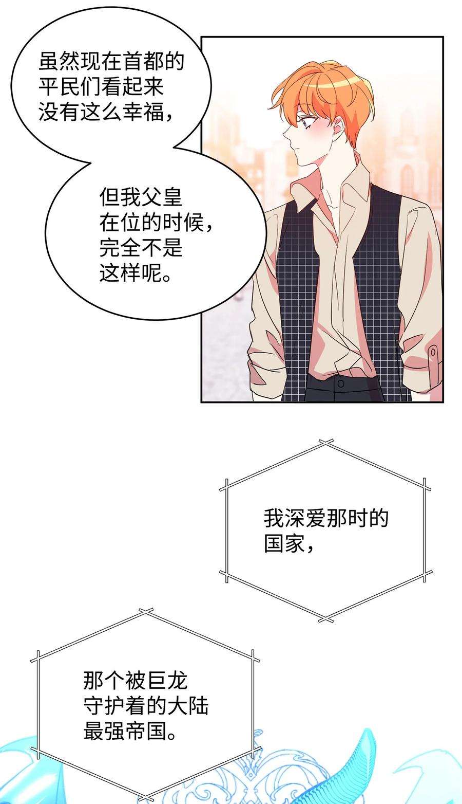 公爵家的第99位新娘14 另一面