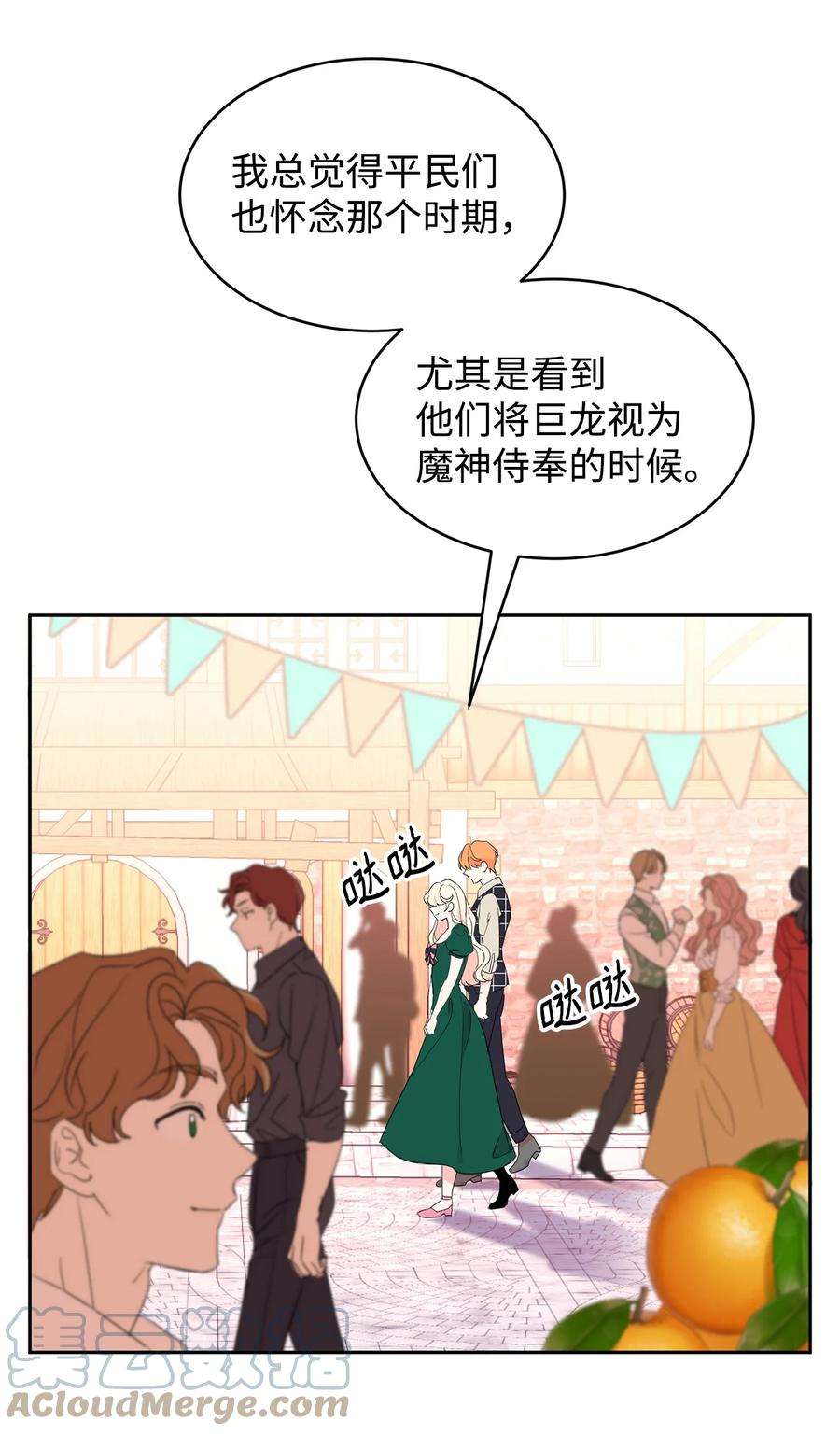 公爵家的第99位新娘14 另一面