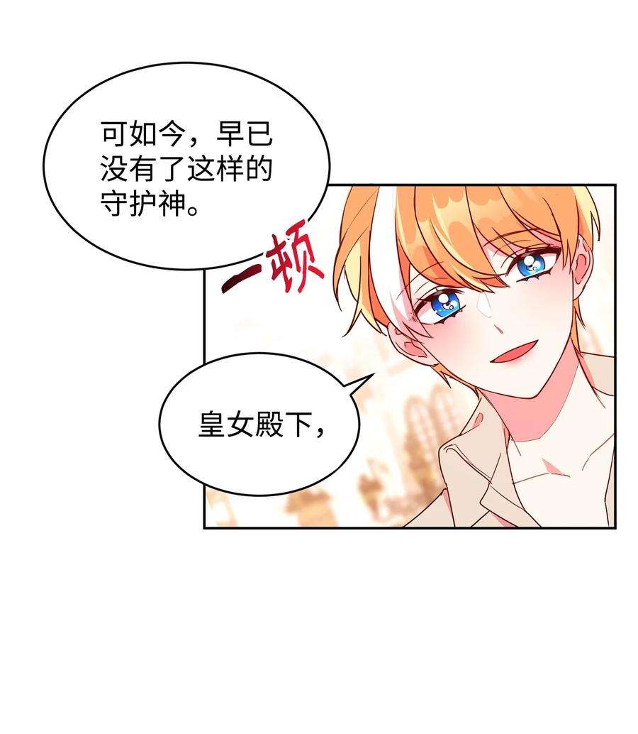 公爵家的第99位新娘14 另一面