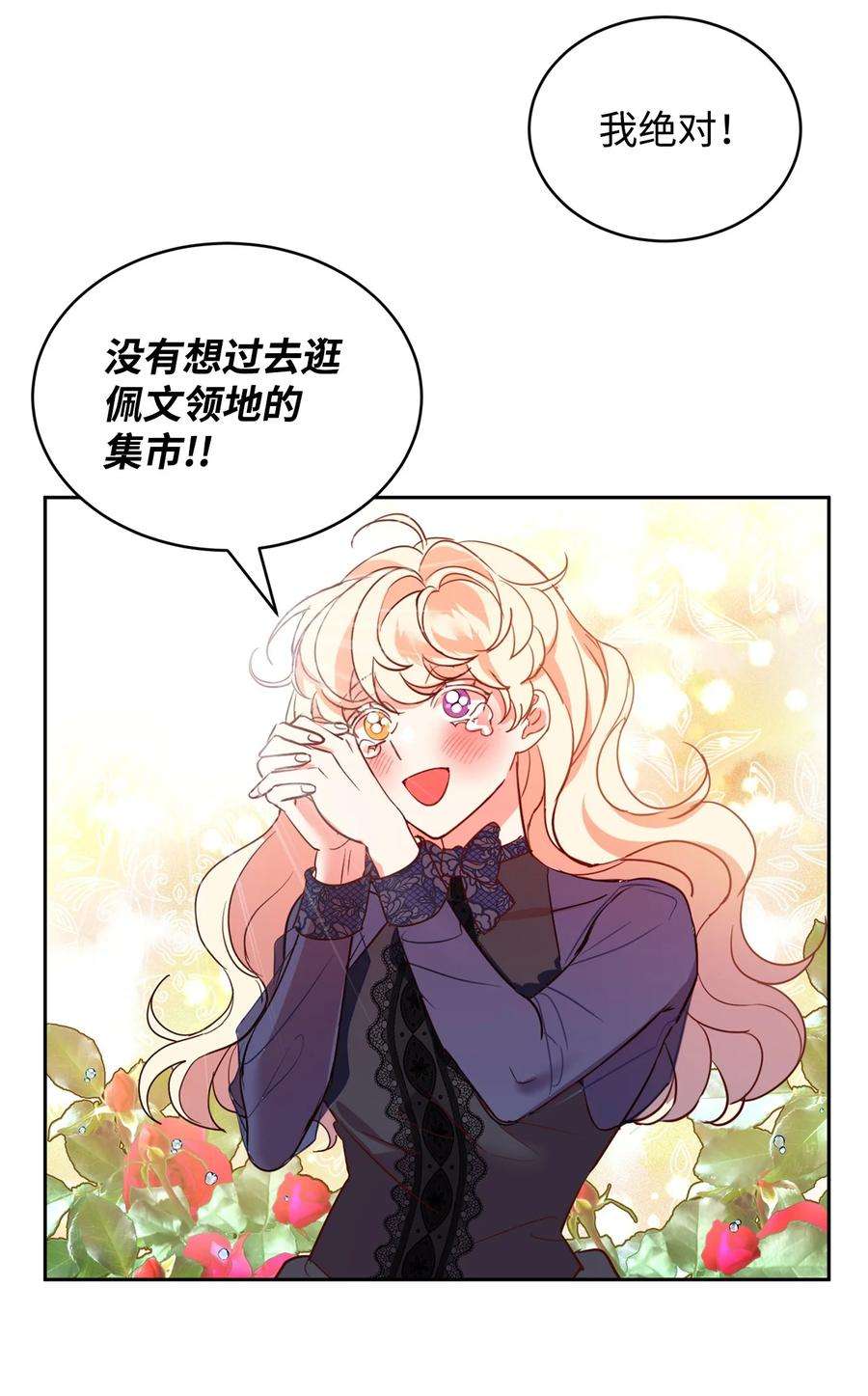 公爵家的第99位新娘14 另一面