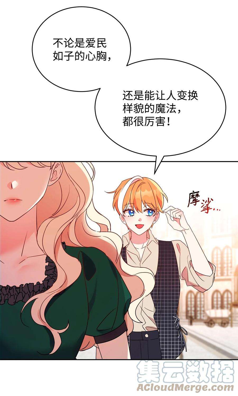 公爵家的第99位新娘14 另一面