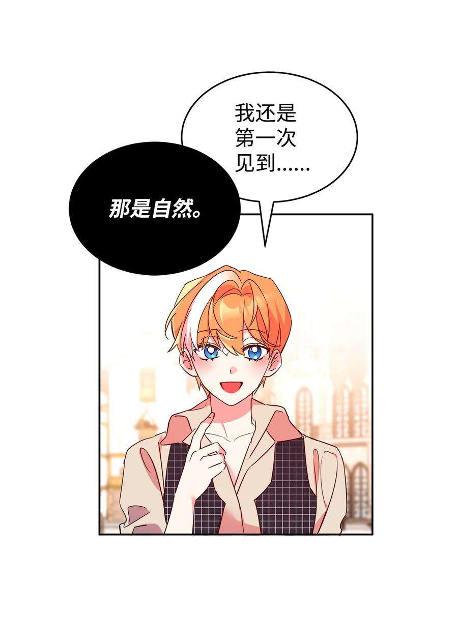 公爵家的第99位新娘14 另一面