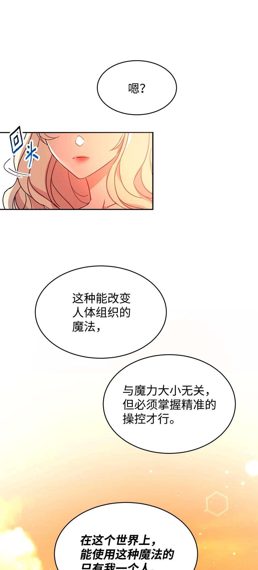 公爵家的第99位新娘14 另一面