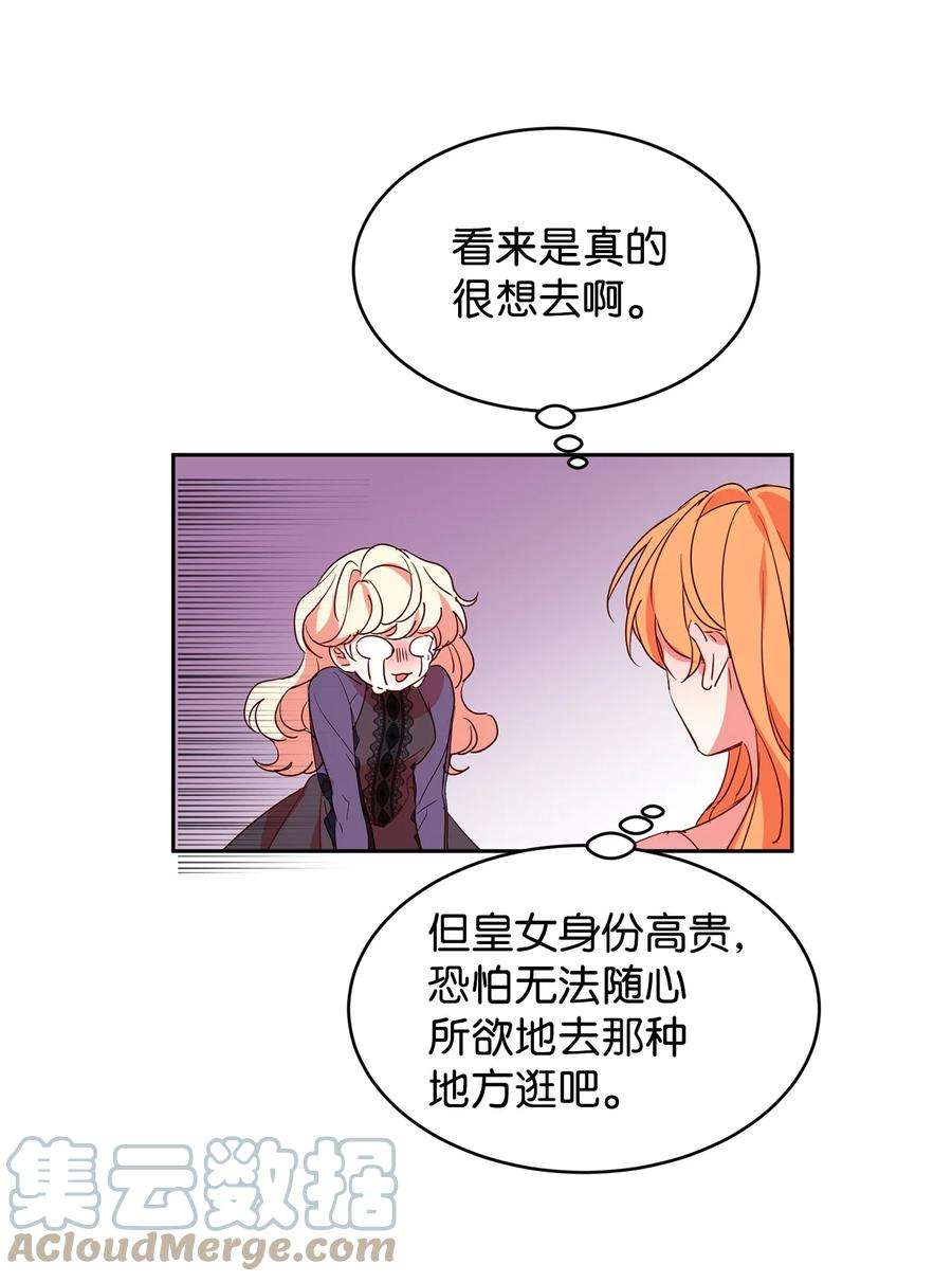 公爵家的第99位新娘14 另一面