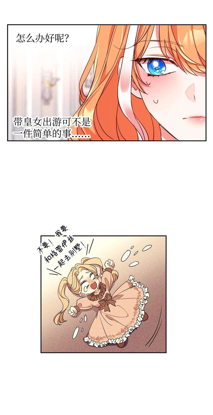 公爵家的第99位新娘14 另一面