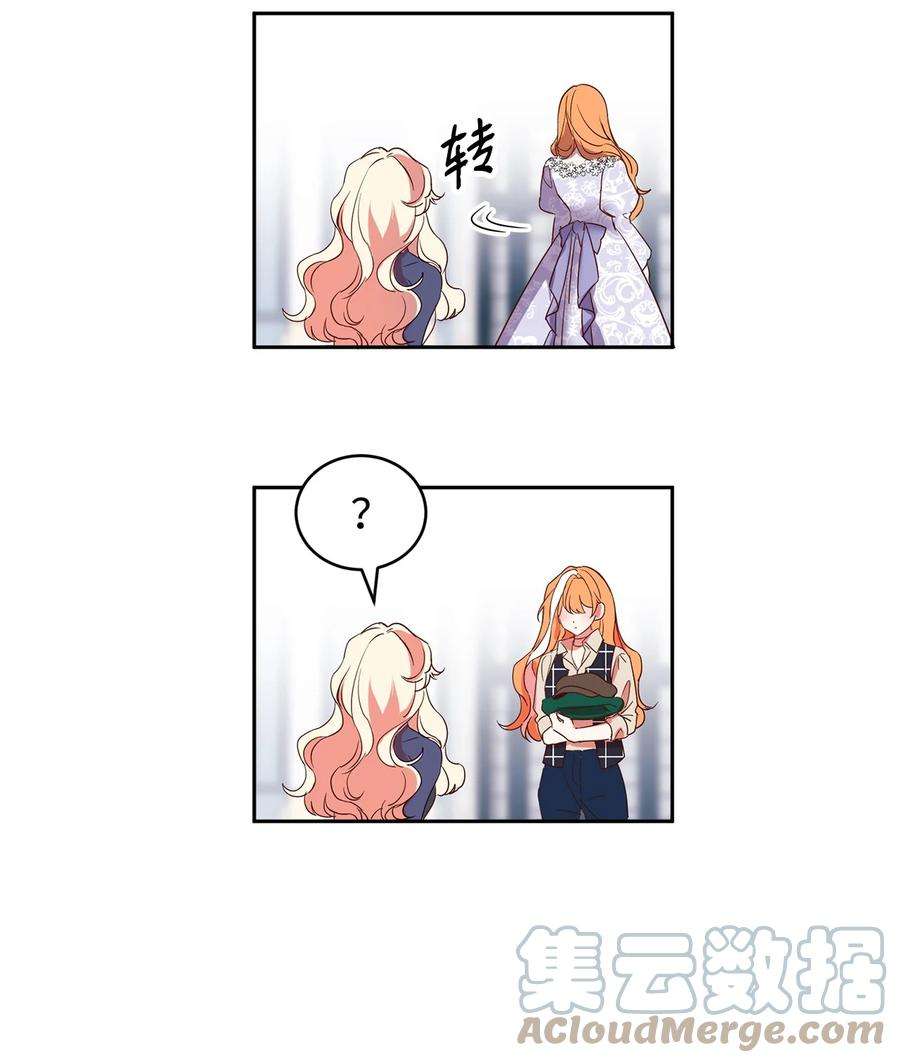 公爵家的第99位新娘14 另一面