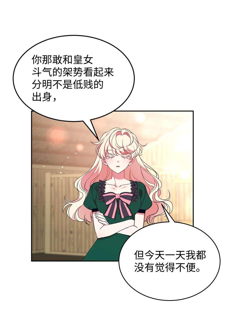 公爵家的第99位新娘15 谎言