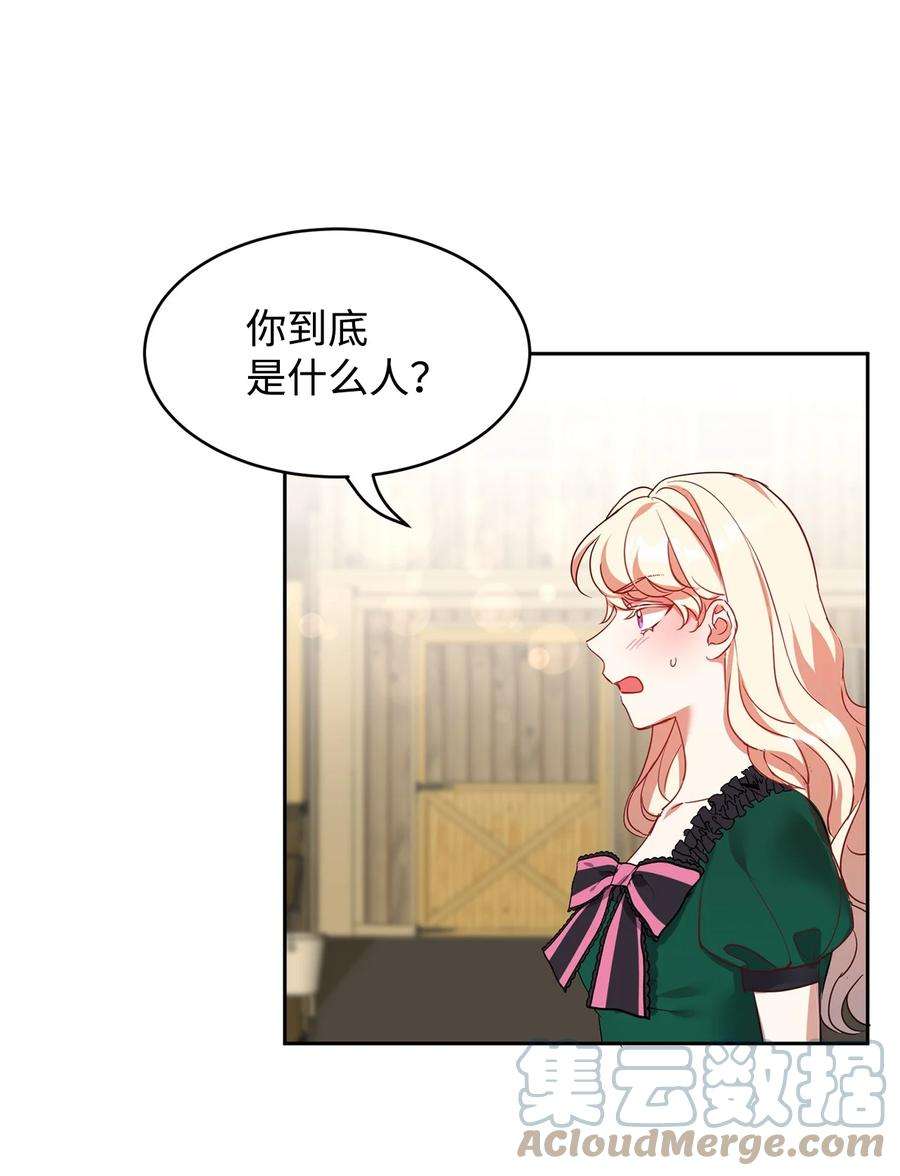 公爵家的第99位新娘15 谎言