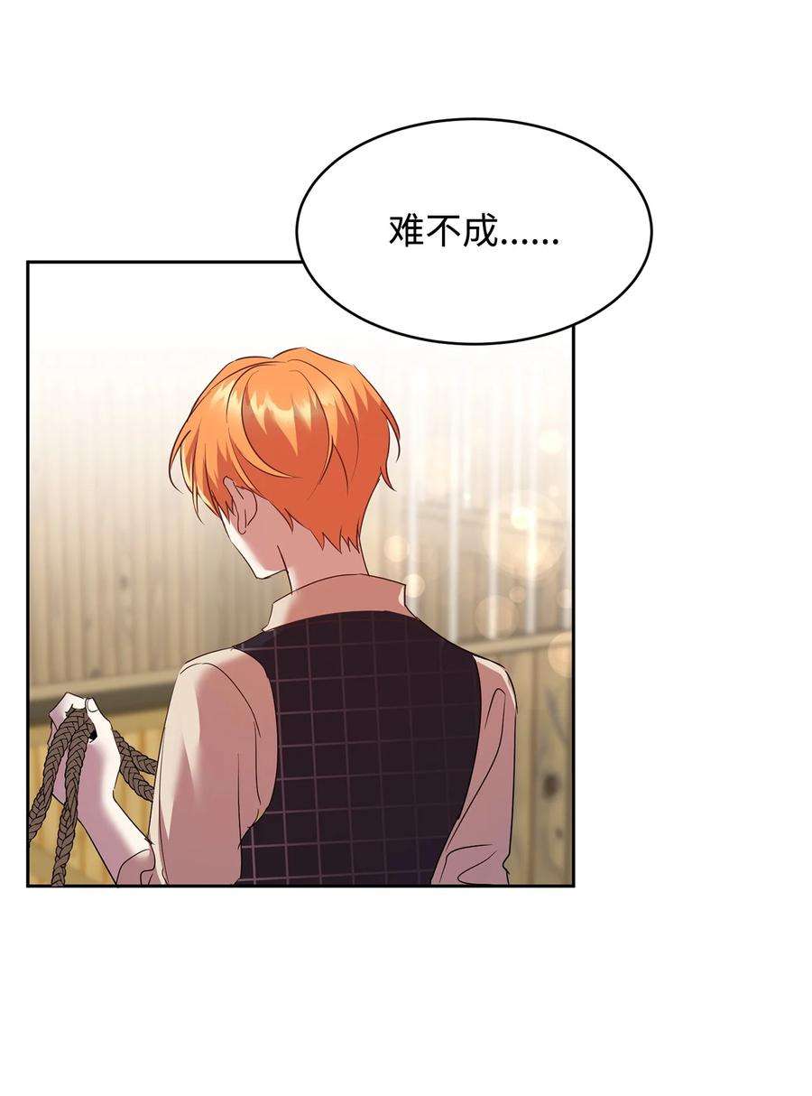 公爵家的第99位新娘15 谎言