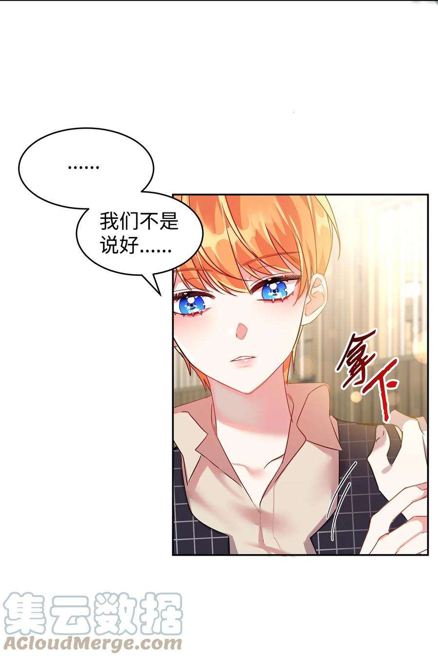 公爵家的第99位新娘15 谎言