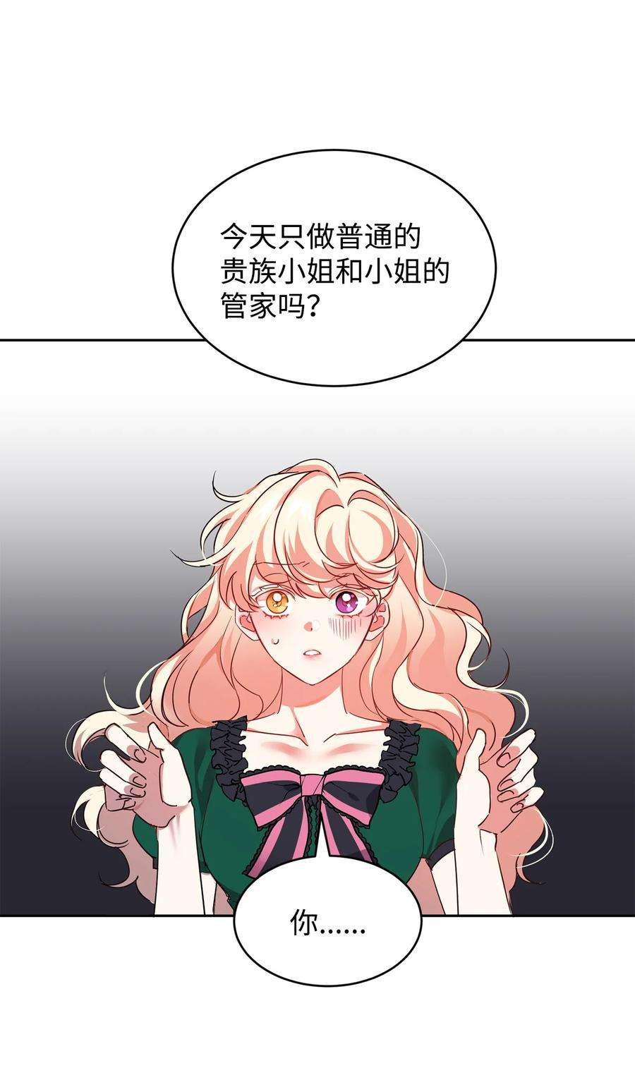 公爵家的第99位新娘15 谎言