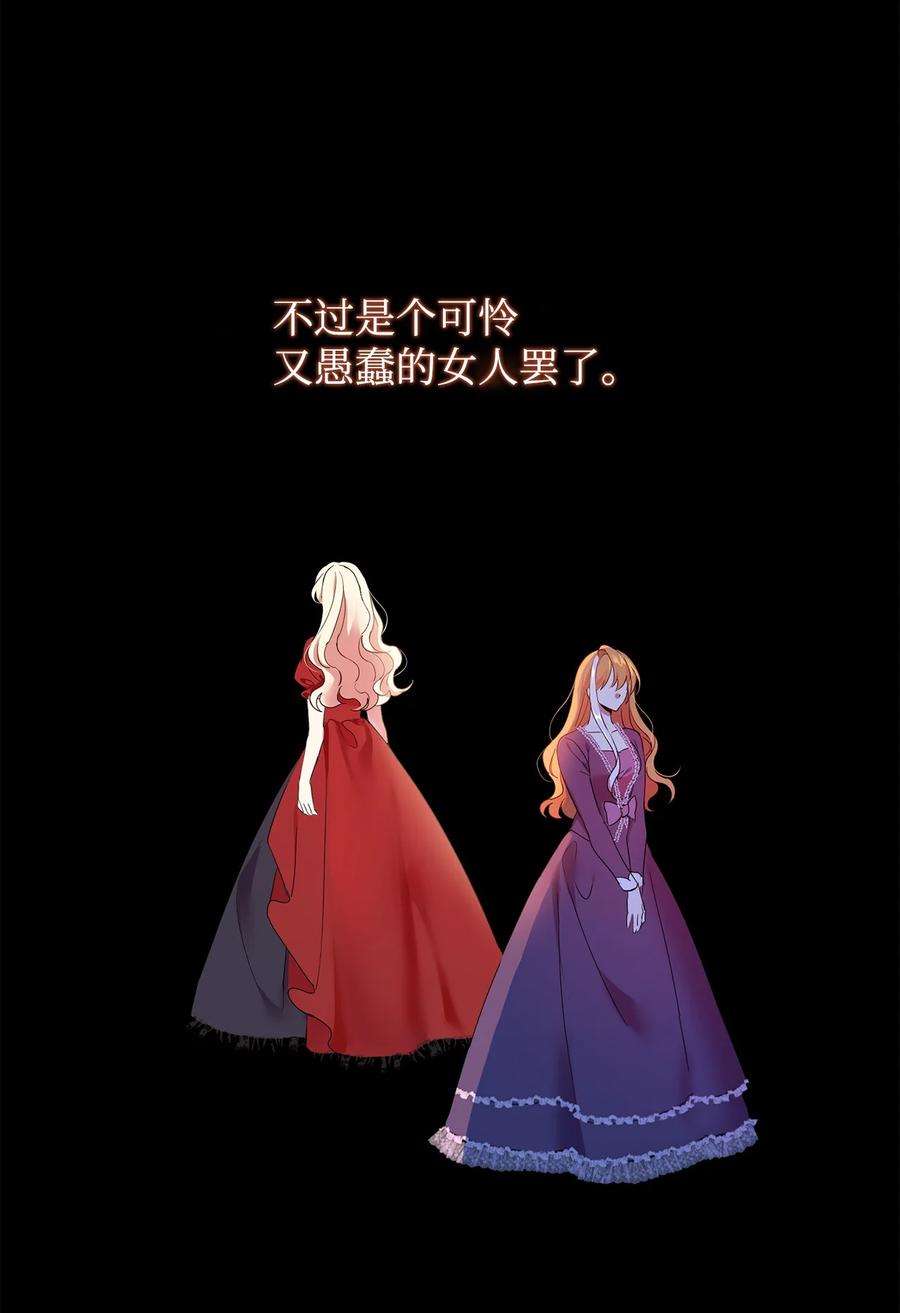 公爵家的第99位新娘15 谎言