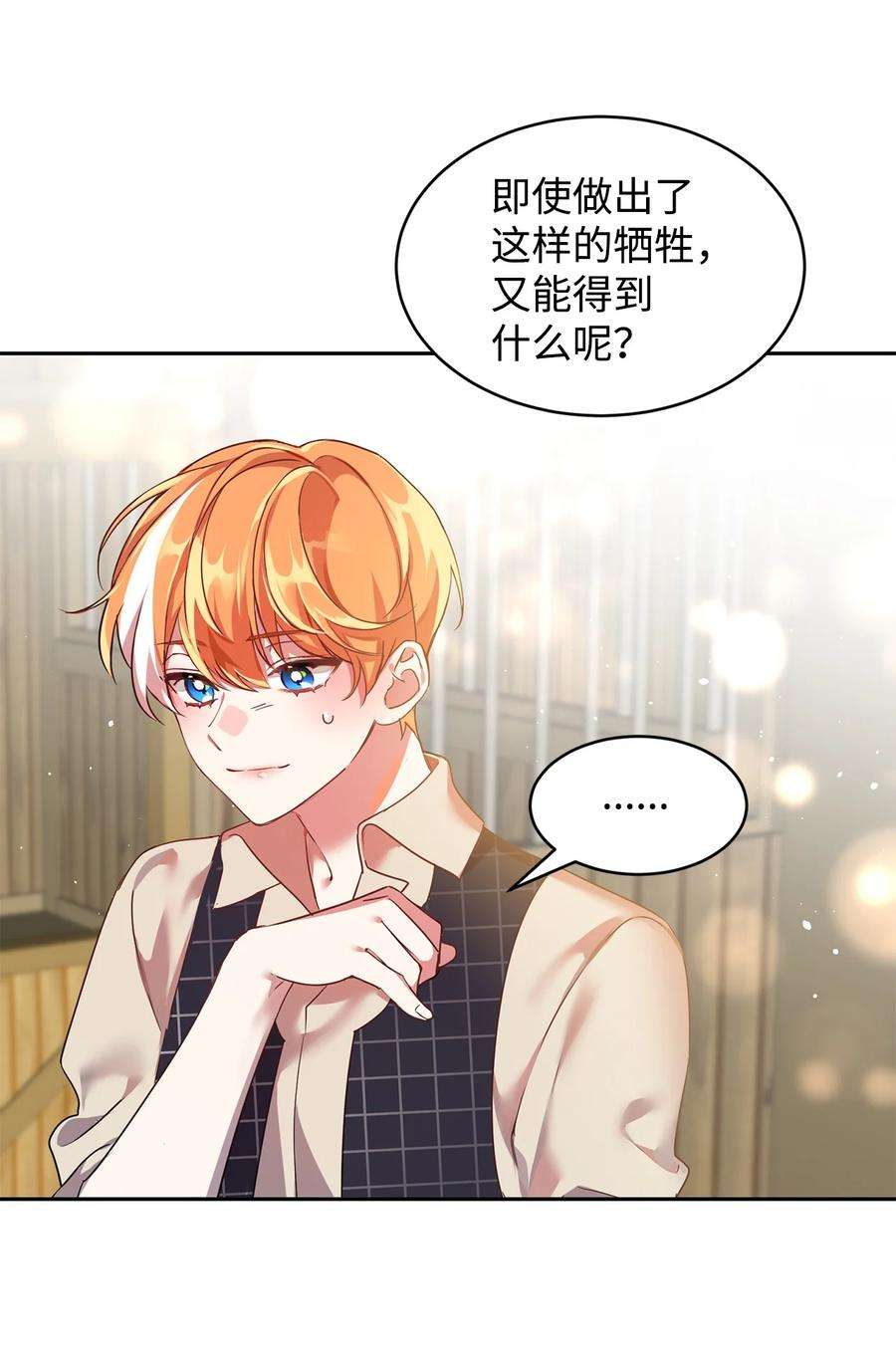 公爵家的第99位新娘15 谎言