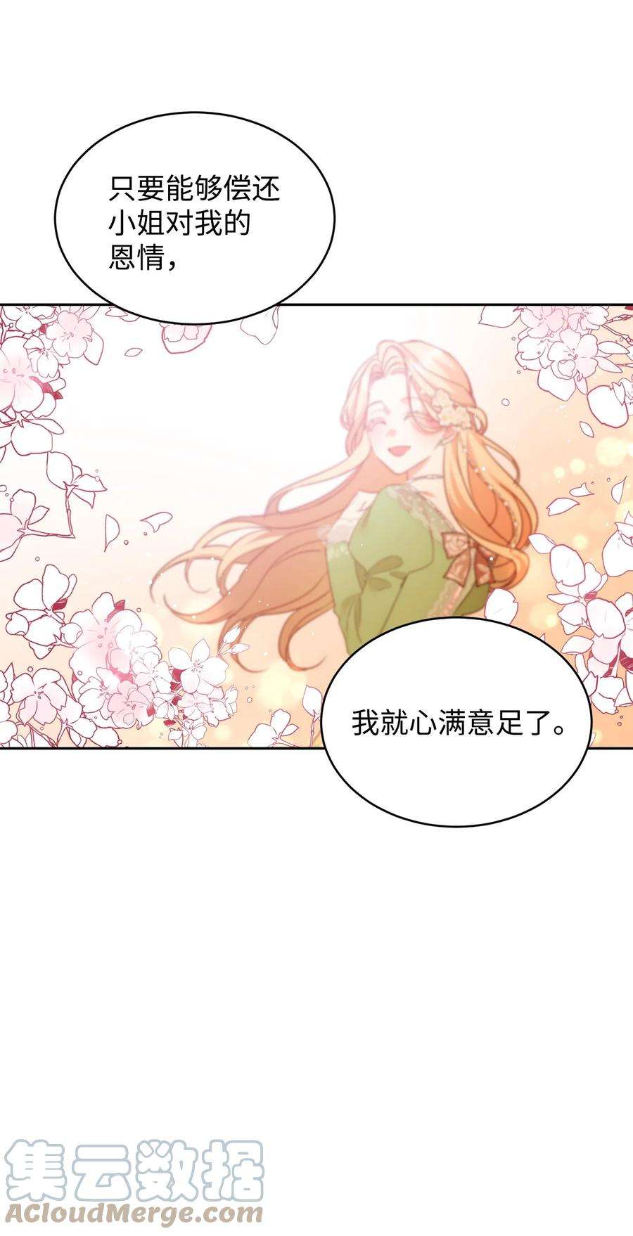 公爵家的第99位新娘15 谎言