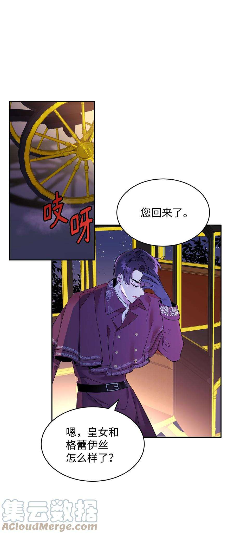 公爵家的第99位新娘15 谎言