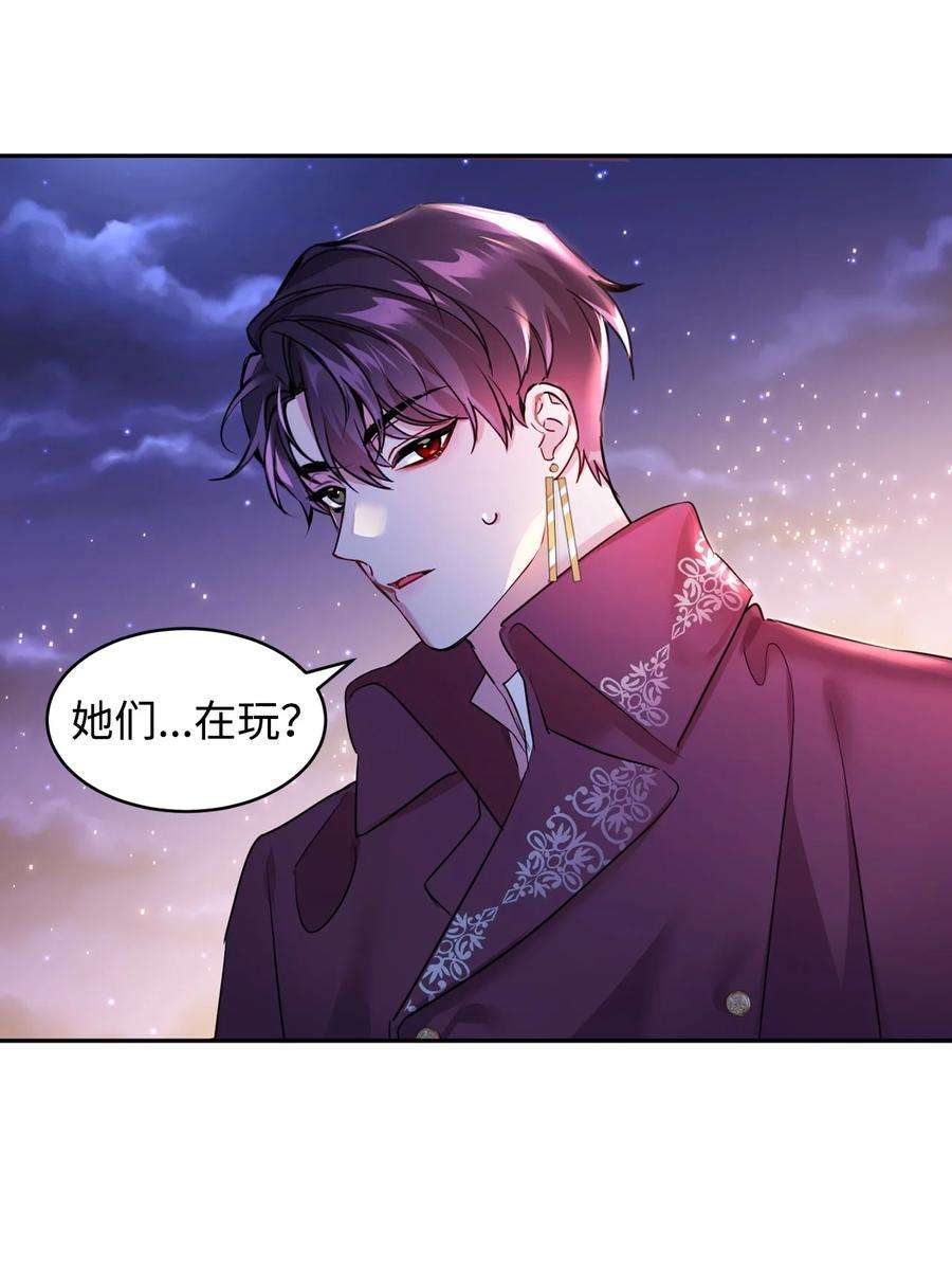 公爵家的第99位新娘15 谎言