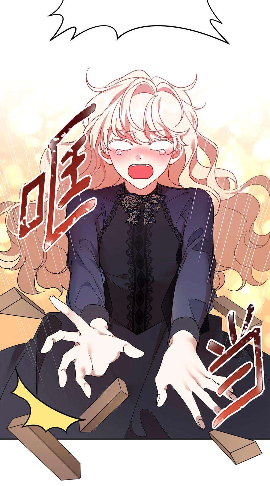 公爵家的第99位新娘15 谎言