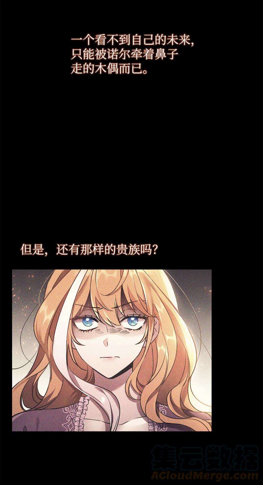 公爵家的第99位新娘15 谎言