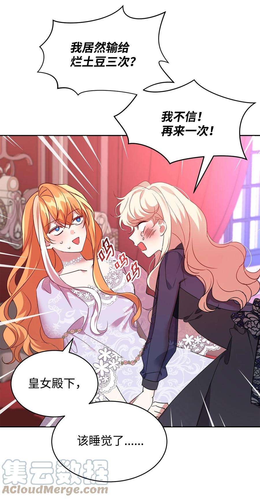 公爵家的第99位新娘15 谎言