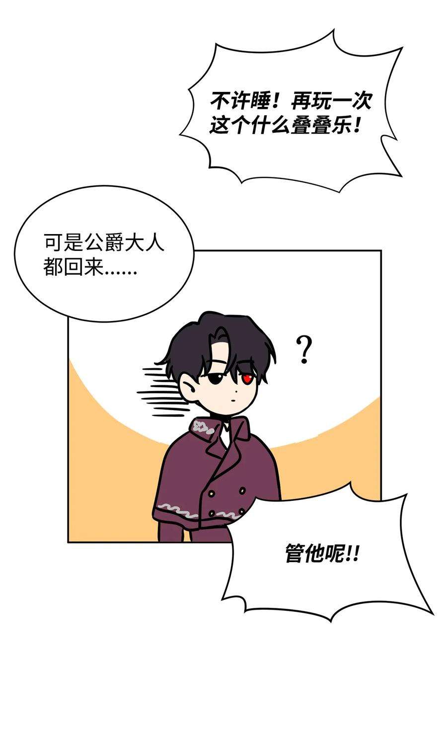 公爵家的第99位新娘15 谎言