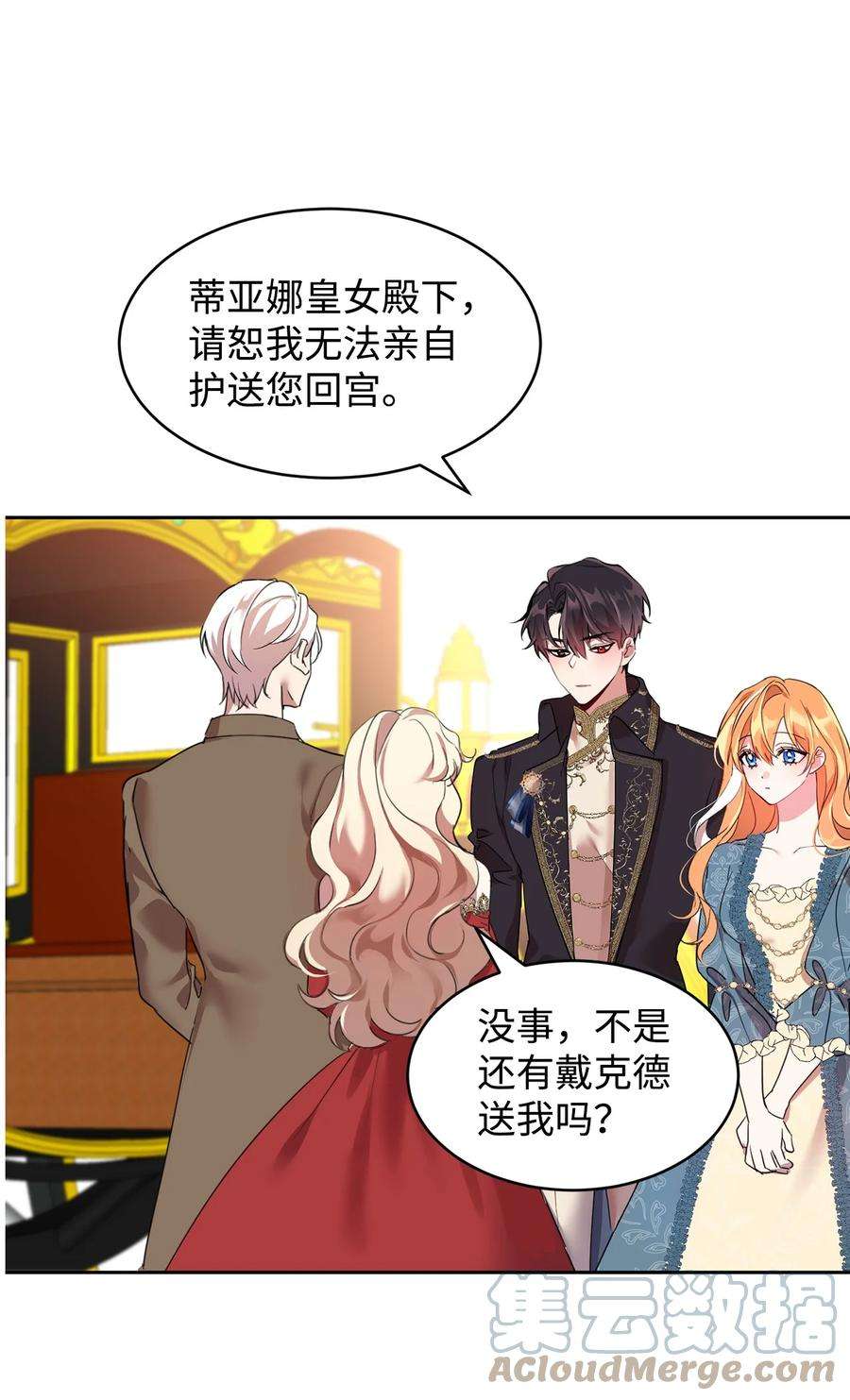 公爵家的第99位新娘15 谎言