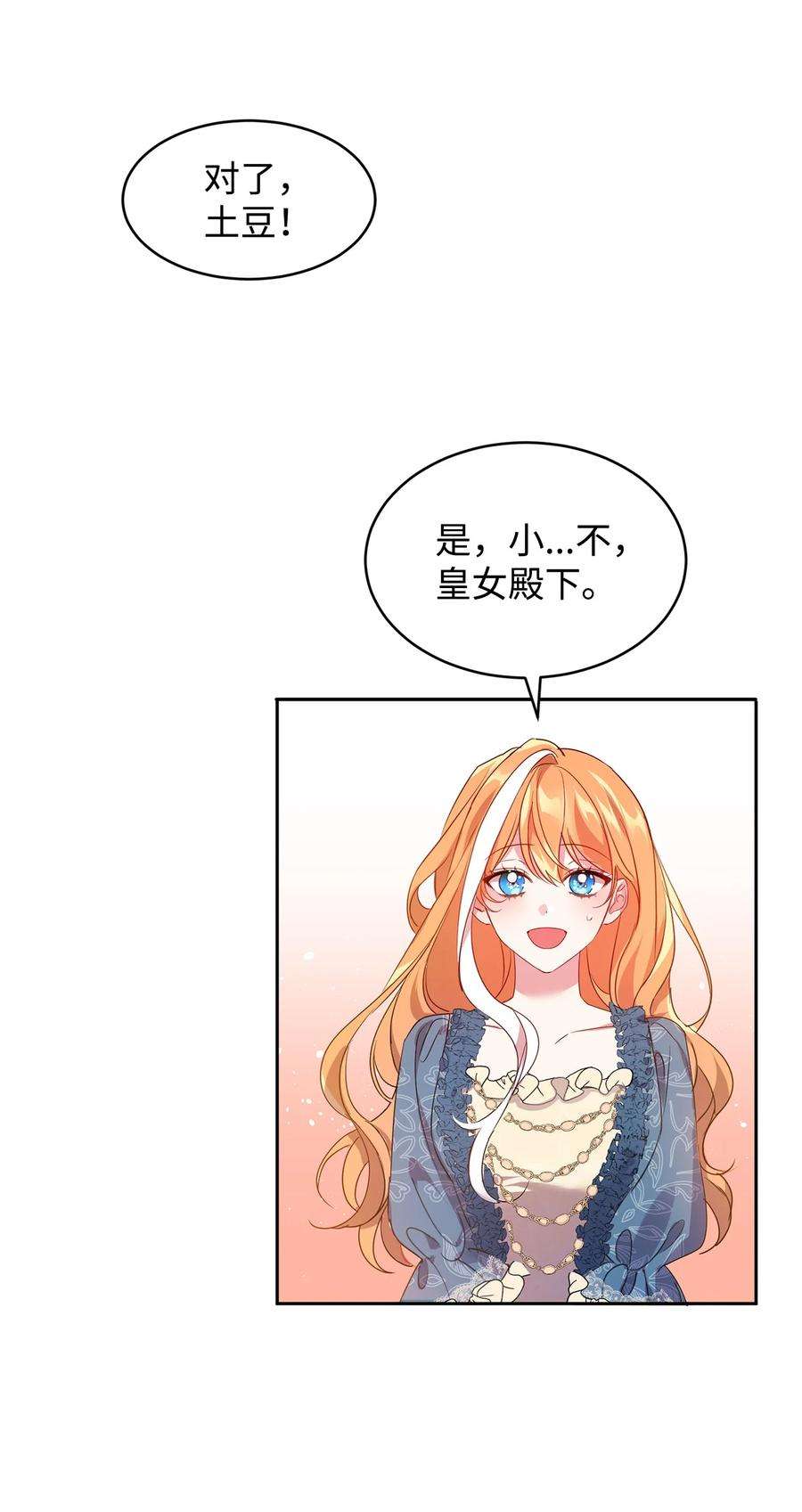 公爵家的第99位新娘15 谎言