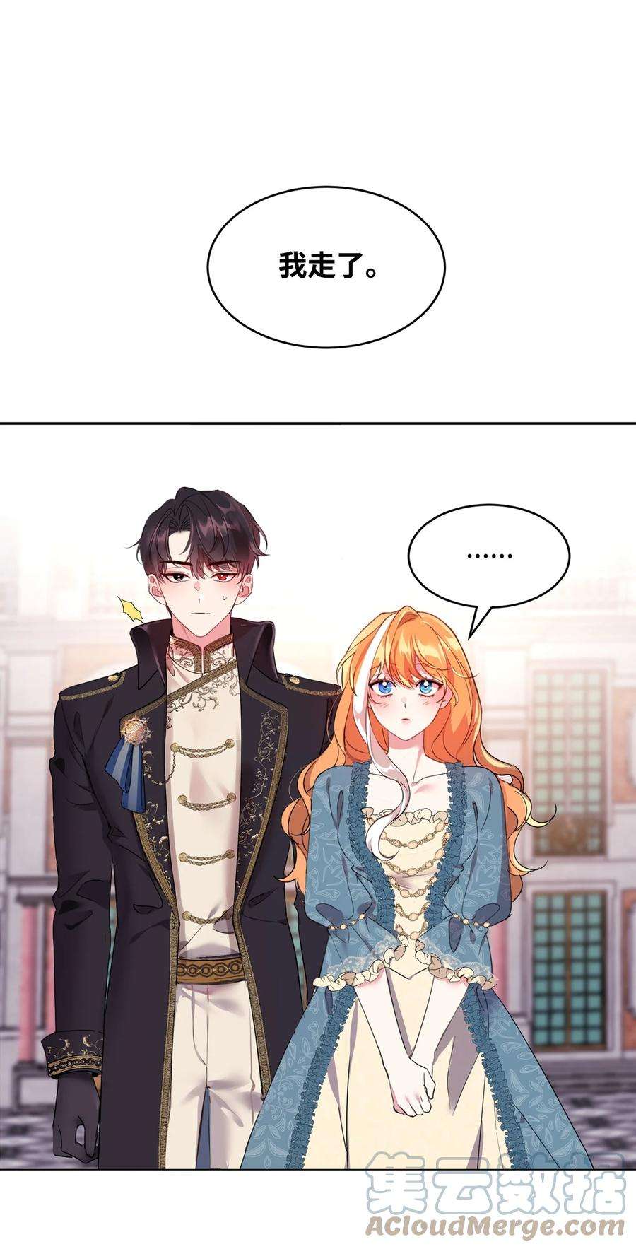 公爵家的第99位新娘15 谎言