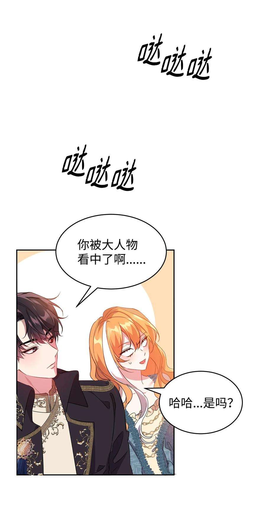 公爵家的第99位新娘15 谎言