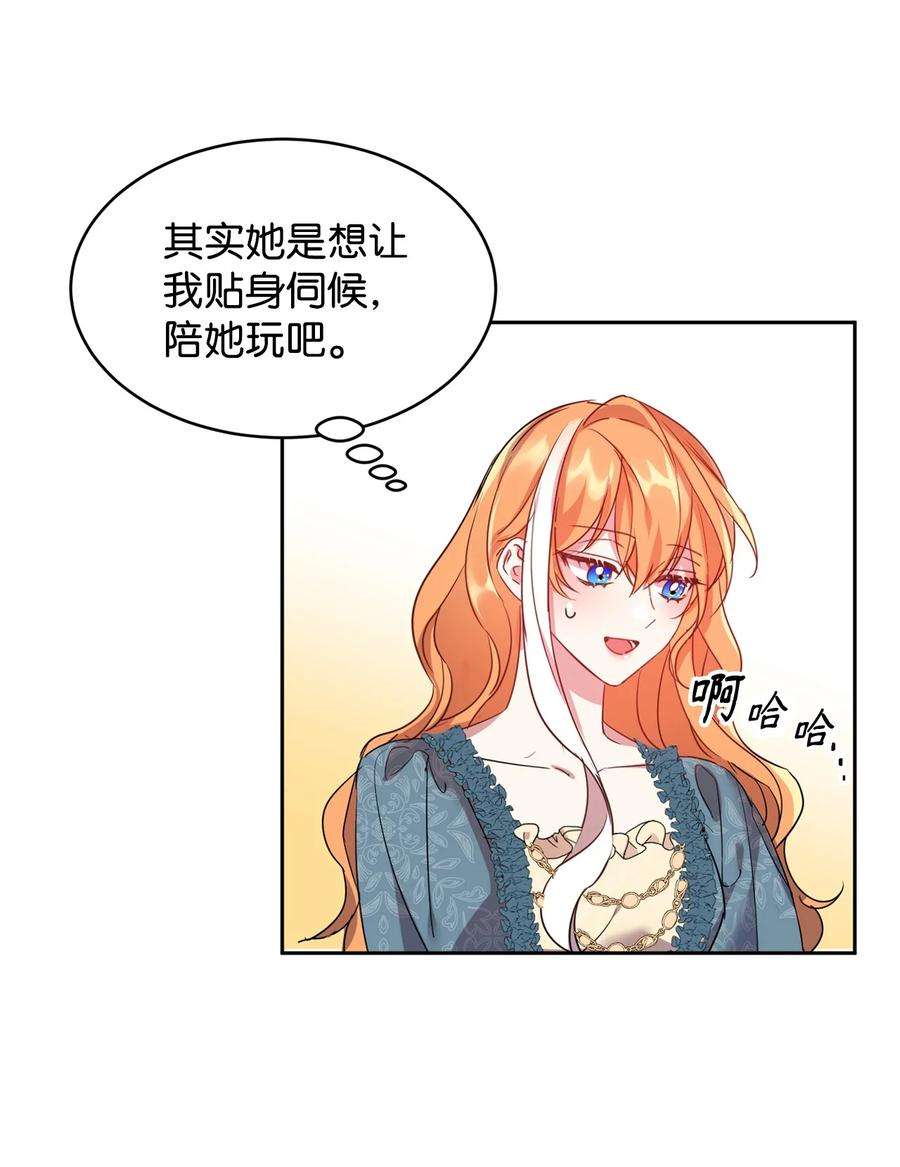 公爵家的第99位新娘15 谎言